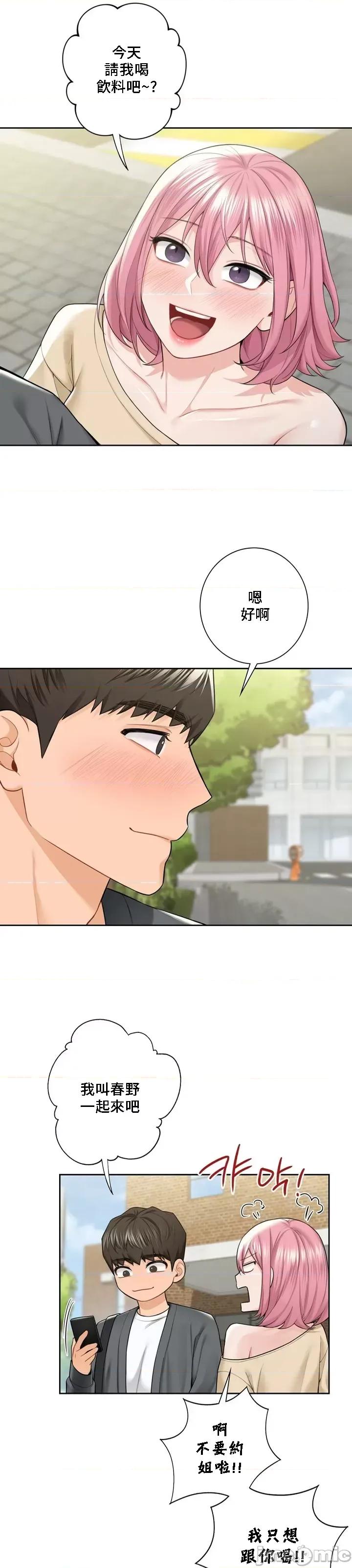 不当朋友当恋人 我们不是朋友052 第4页