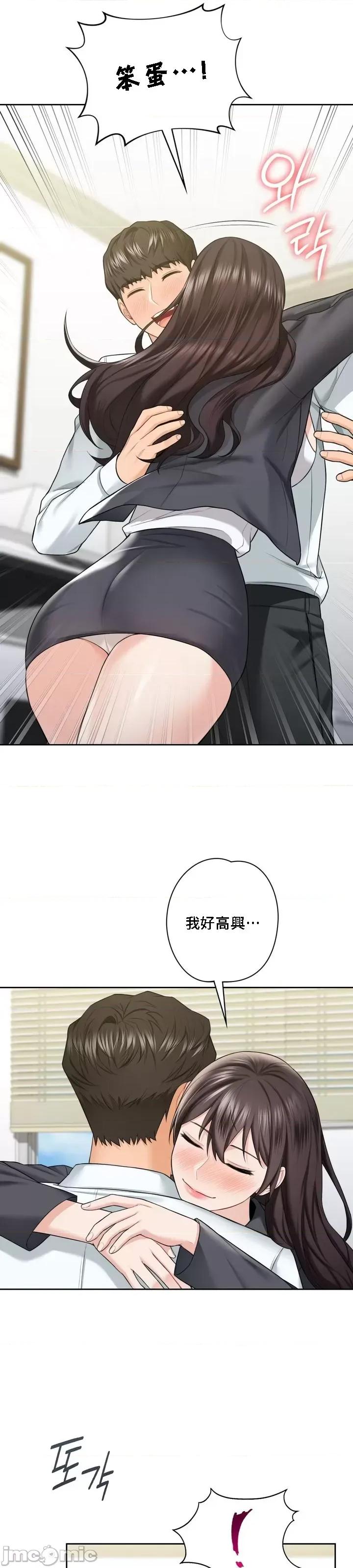 不当朋友当恋人 我们不是朋友052 第16页