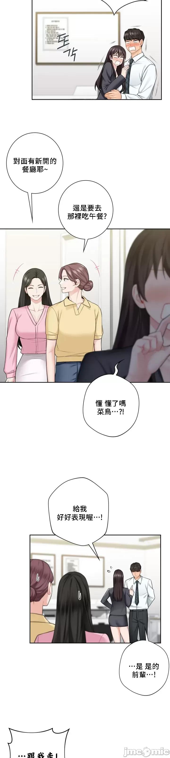 不当朋友当恋人 我们不是朋友052 第17页