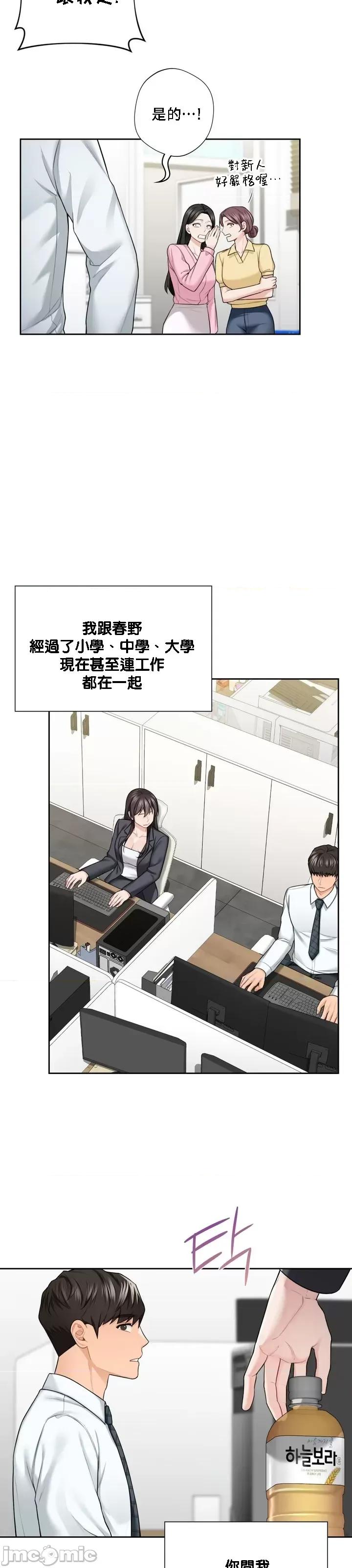 不当朋友当恋人 我们不是朋友052 第18页