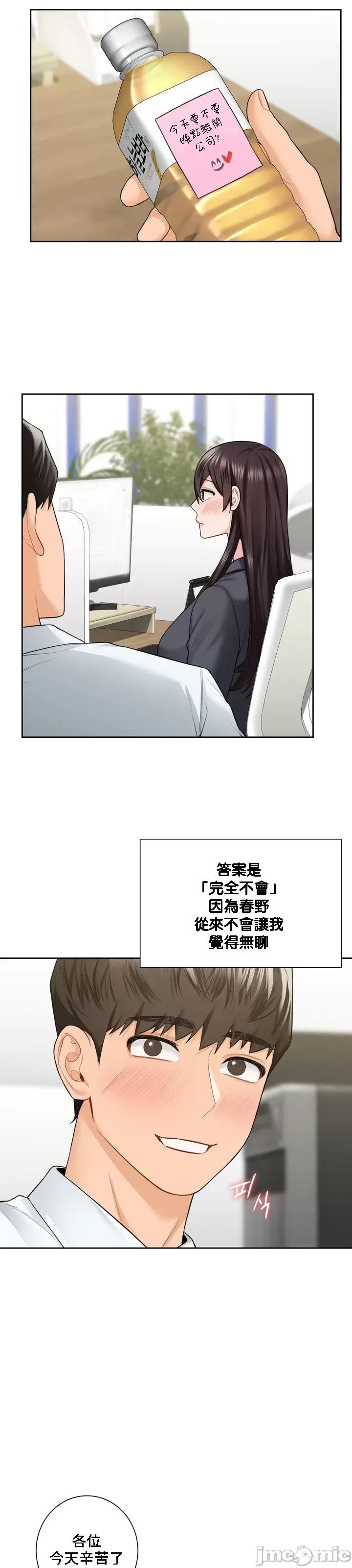 不当朋友当恋人 我们不是朋友052 第20页