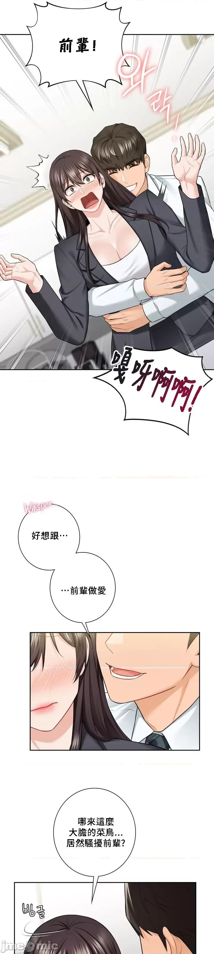 不当朋友当恋人 我们不是朋友052 第24页