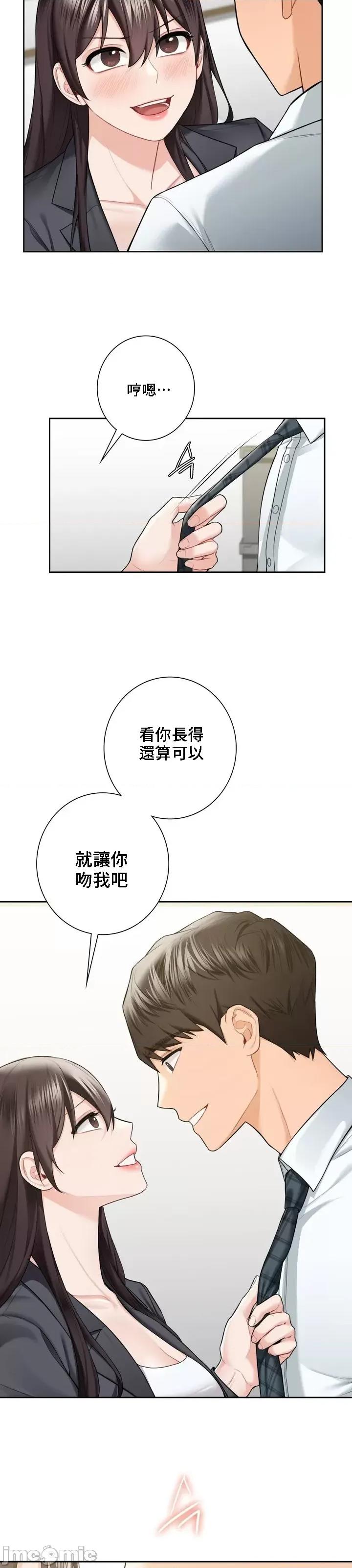 不当朋友当恋人 我们不是朋友052 第25页