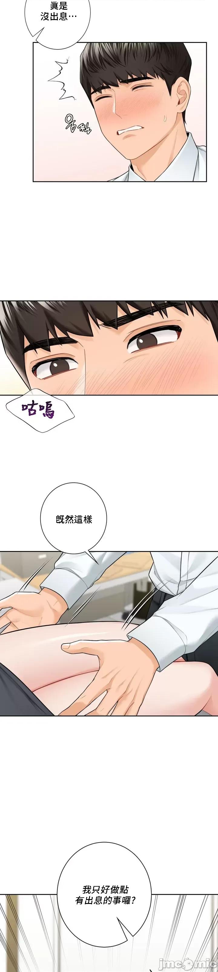 不当朋友当恋人 我们不是朋友052 第29页