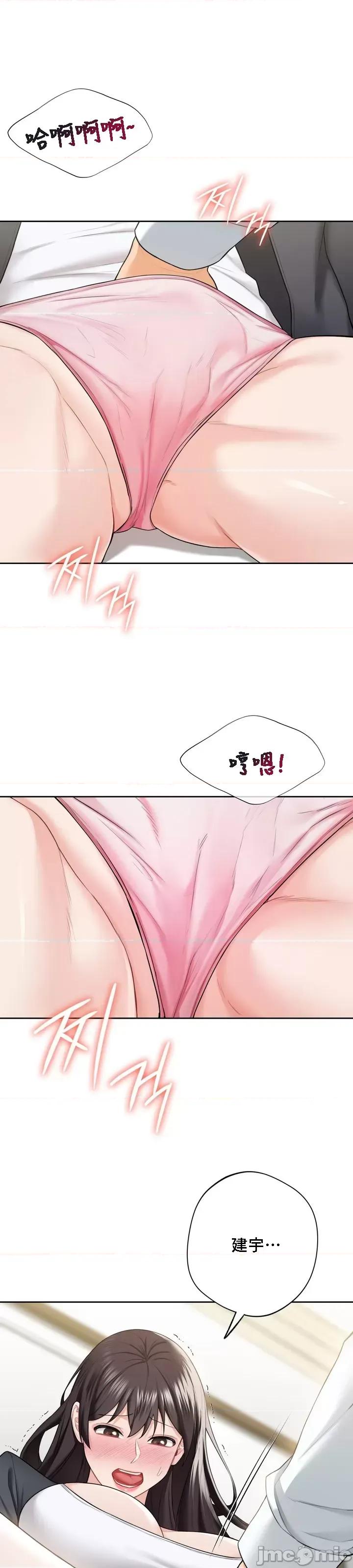 不当朋友当恋人 我们不是朋友053 第4页