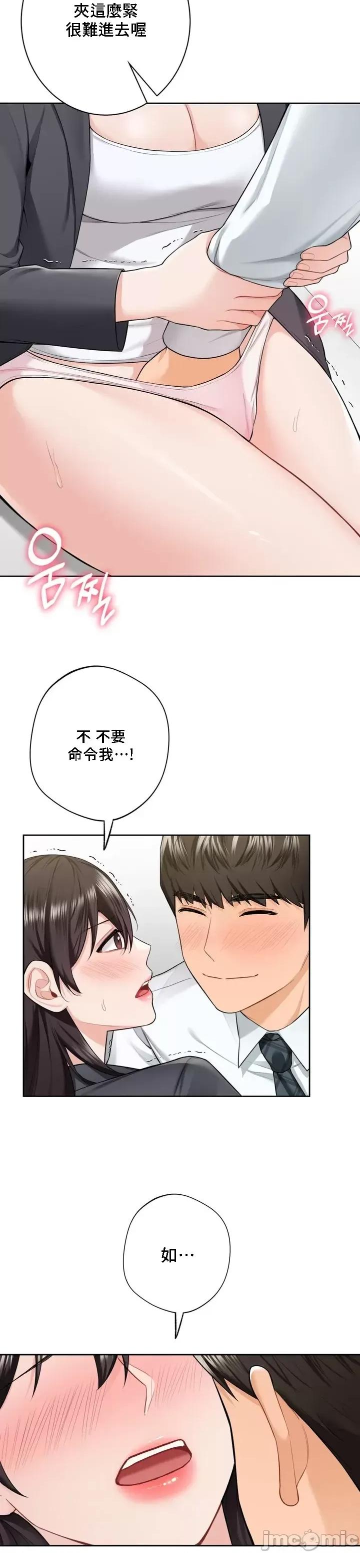 不当朋友当恋人 我们不是朋友053 第6页