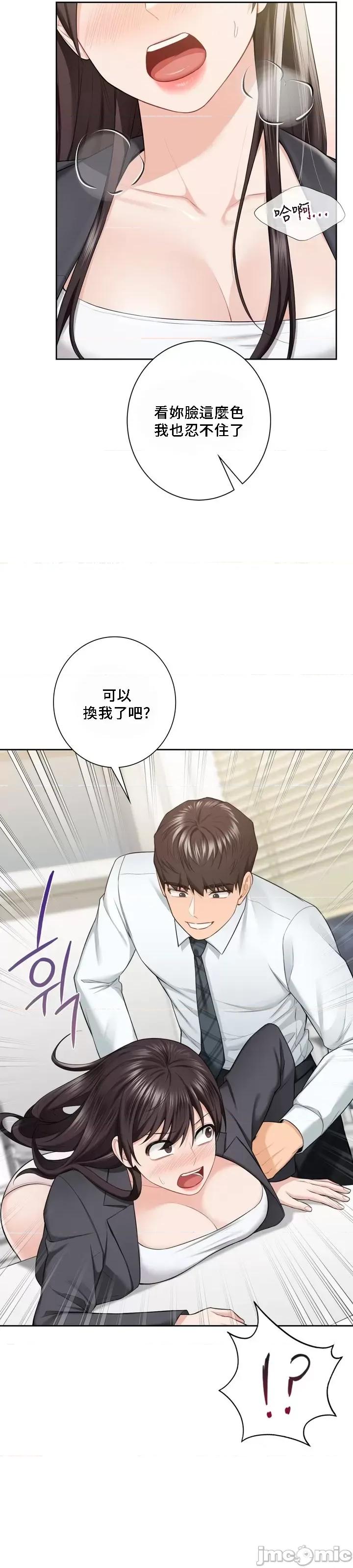 不当朋友当恋人 我们不是朋友053 第13页