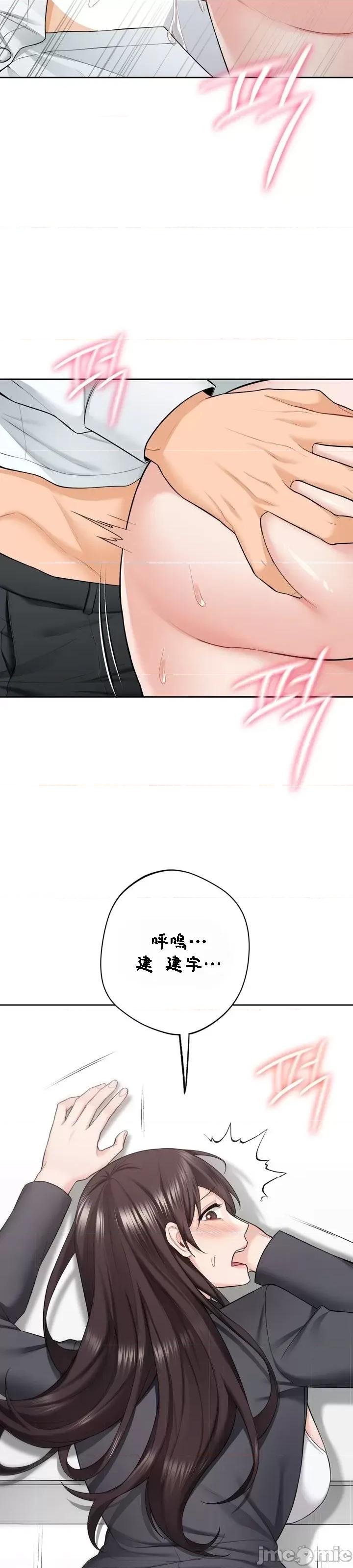 不当朋友当恋人 我们不是朋友053 第17页