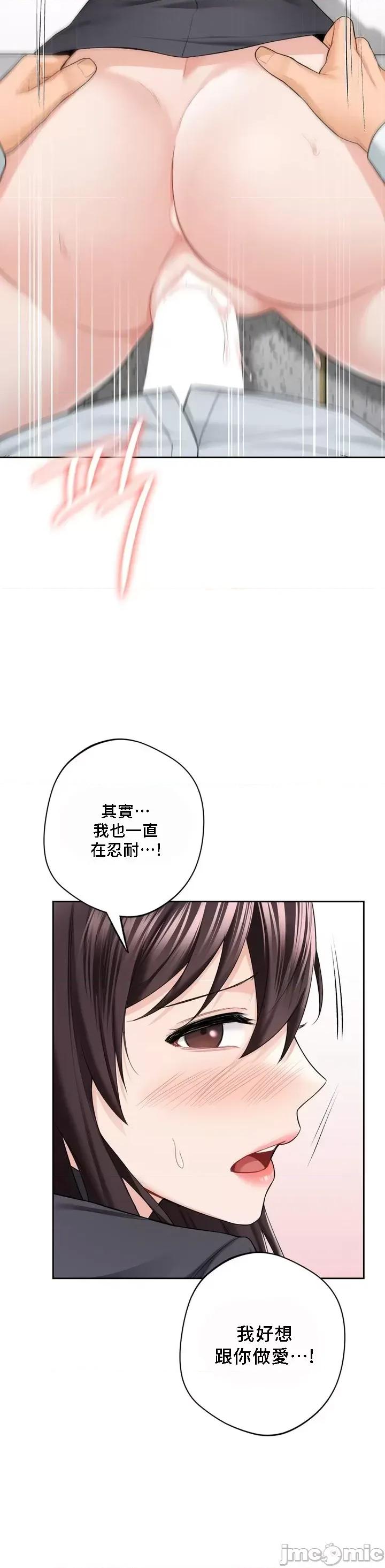 不当朋友当恋人 我们不是朋友053 第18页
