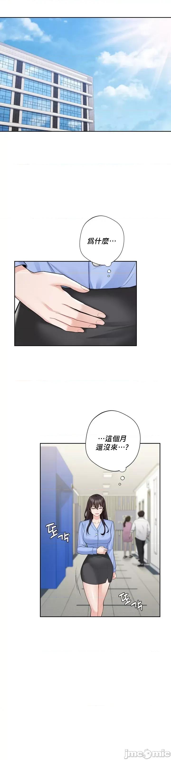 不当朋友当恋人 我们不是朋友053 第29页