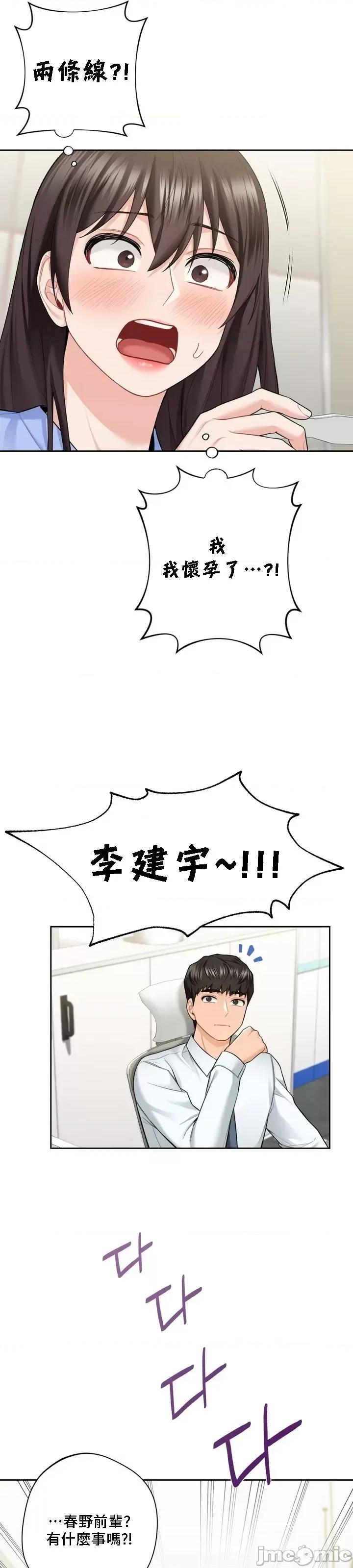 不当朋友当恋人 我们不是朋友053 第31页