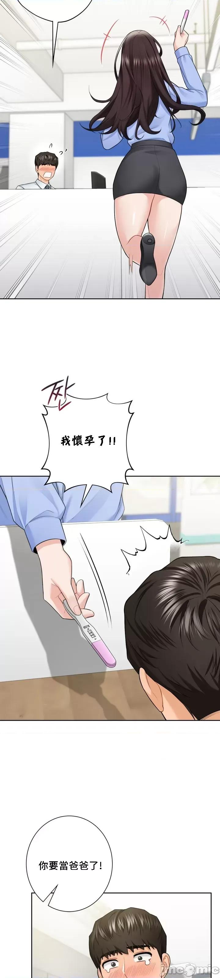 不当朋友当恋人 我们不是朋友053 第32页