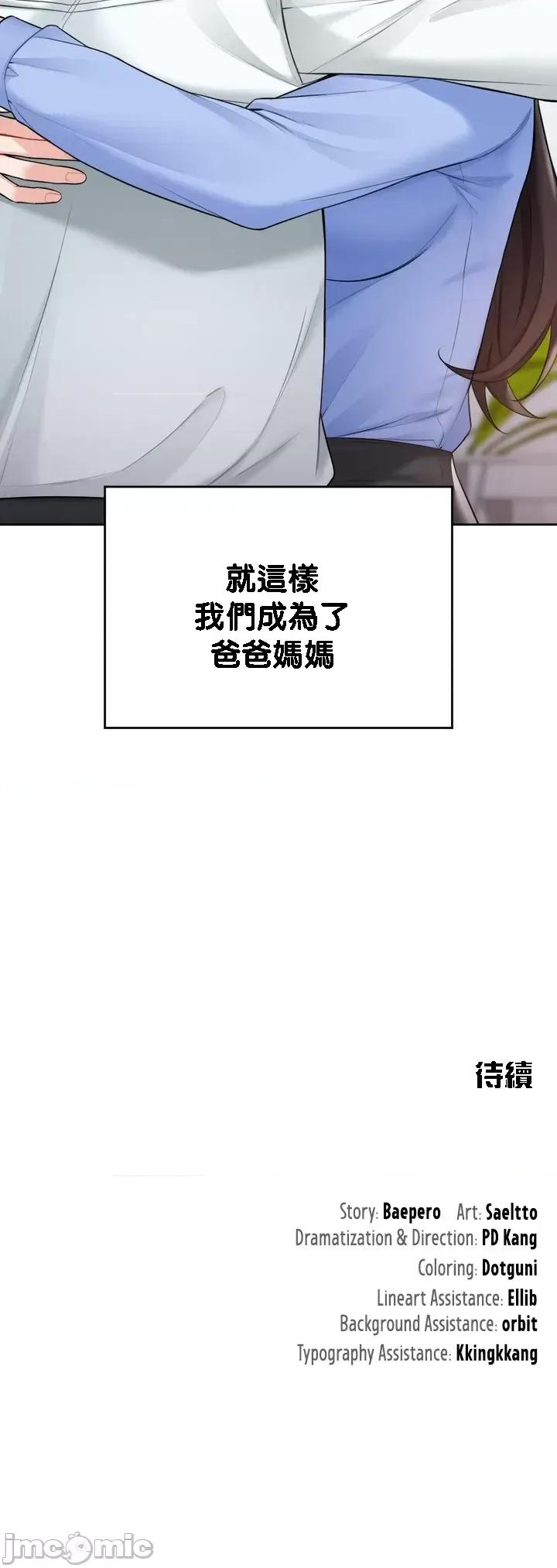 不当朋友当恋人 我们不是朋友053 第35页