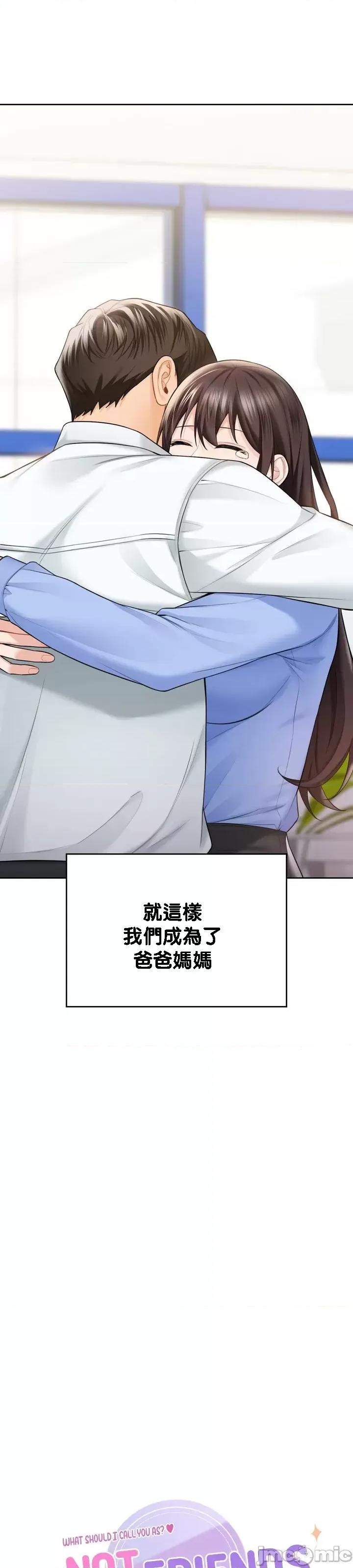 不当朋友当恋人 我们不是朋友054 第2页