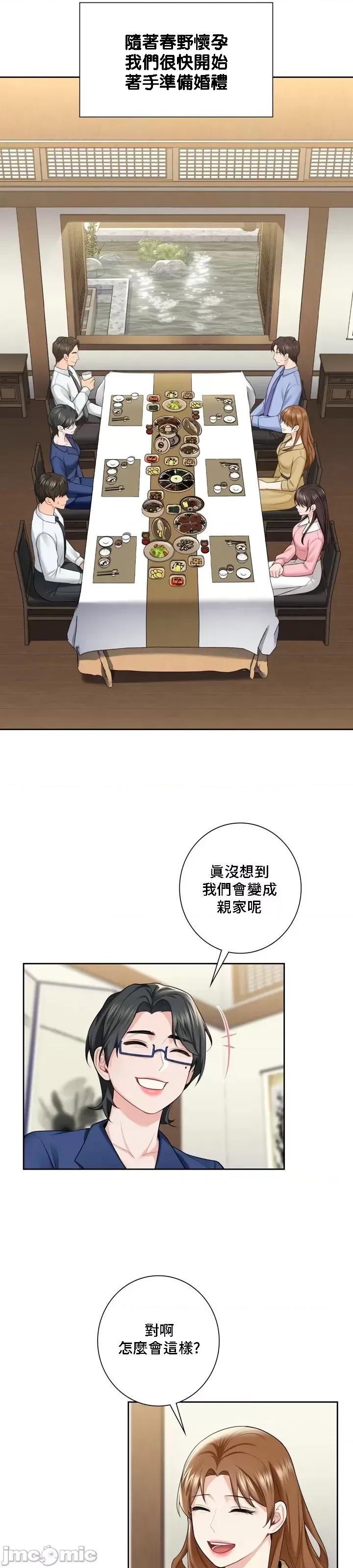 不当朋友当恋人 我们不是朋友054 第4页