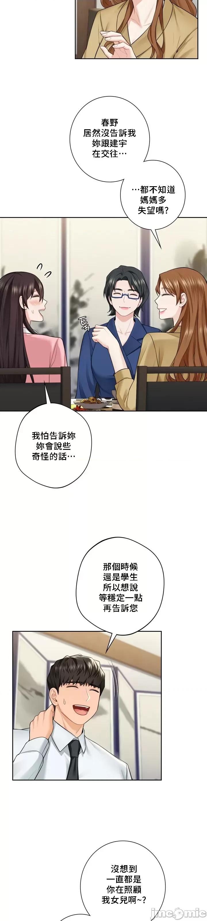 不当朋友当恋人 我们不是朋友054 第5页