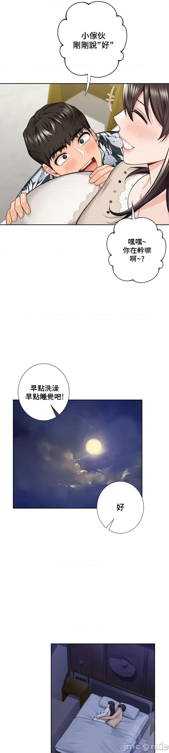 不当朋友当恋人 我们不是朋友054 第22页