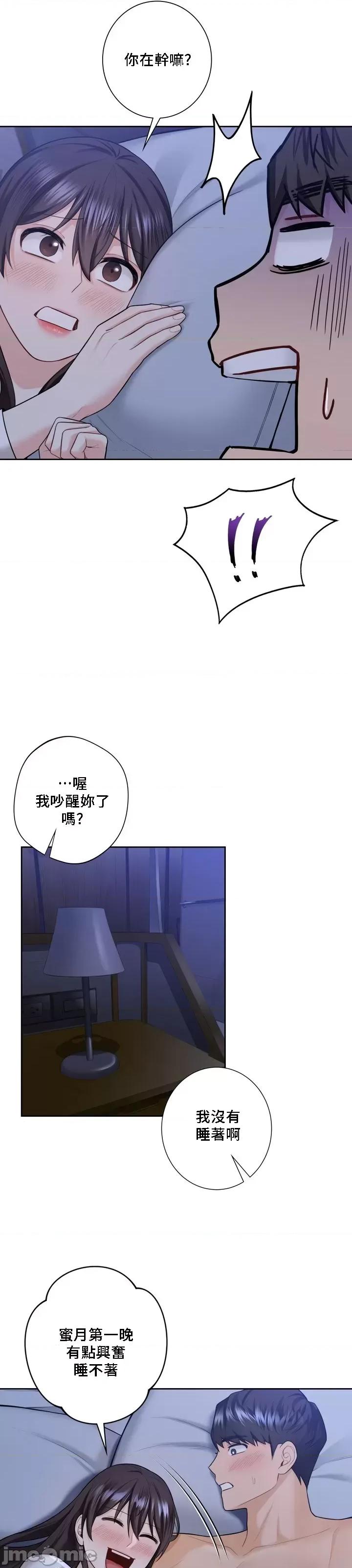 不当朋友当恋人 我们不是朋友054 第25页