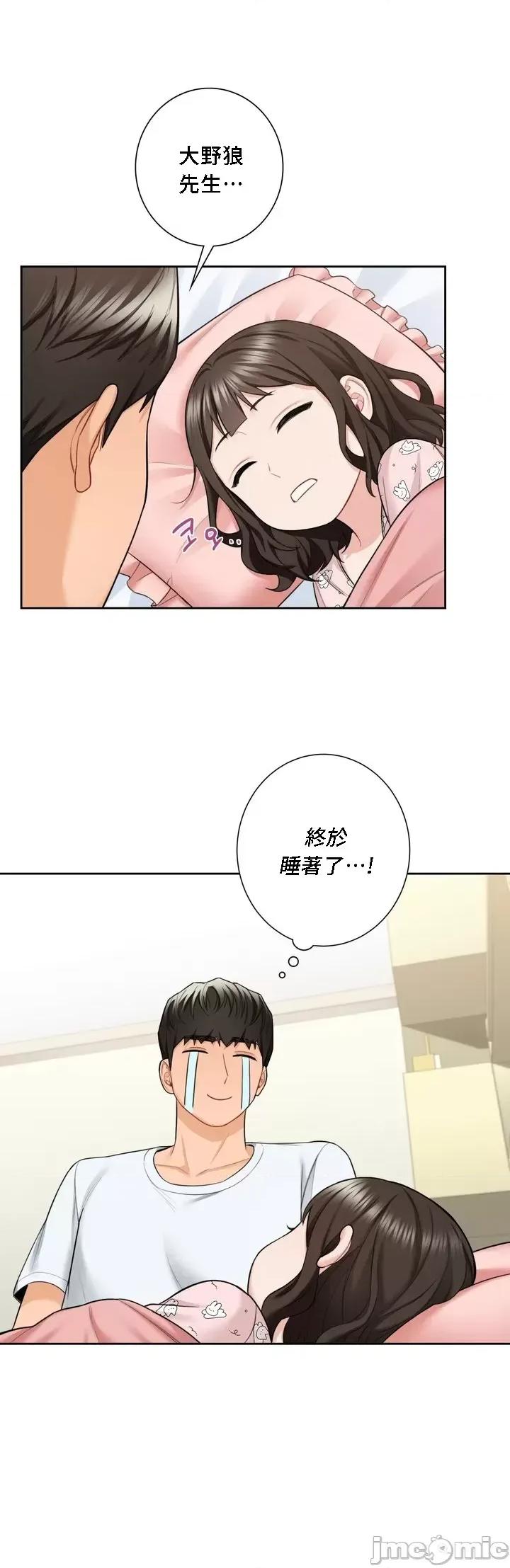 不当朋友当恋人 我们不是朋友056 第16页