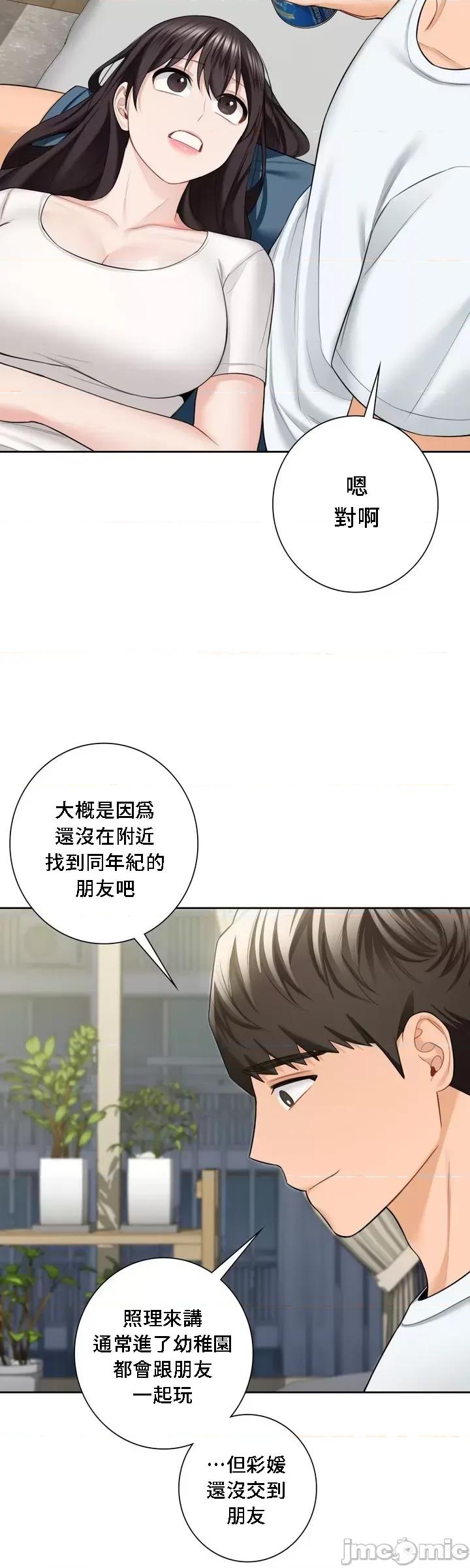 不当朋友当恋人 我们不是朋友056 第20页