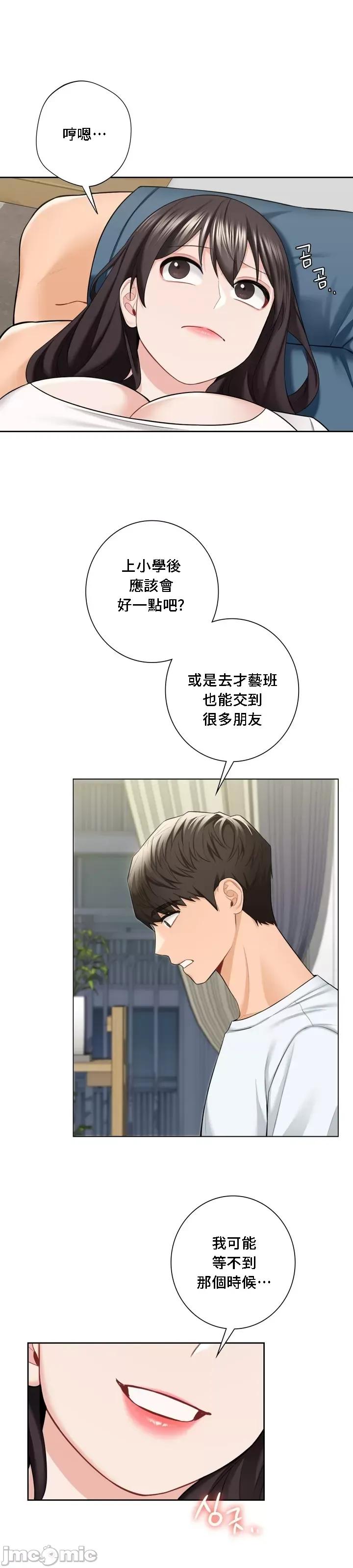 不当朋友当恋人 我们不是朋友056 第21页