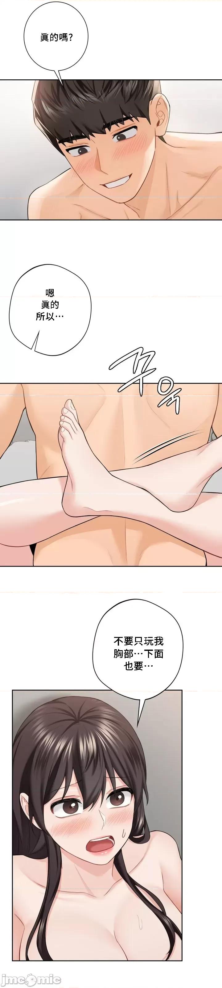不当朋友当恋人 我们不是朋友 57 第21页