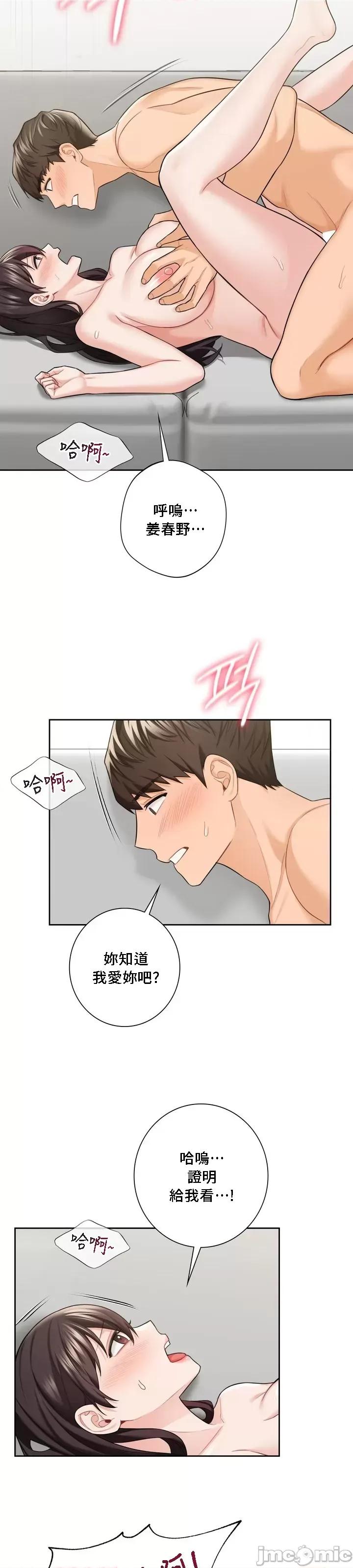 不当朋友当恋人 我们不是朋友 57 第26页