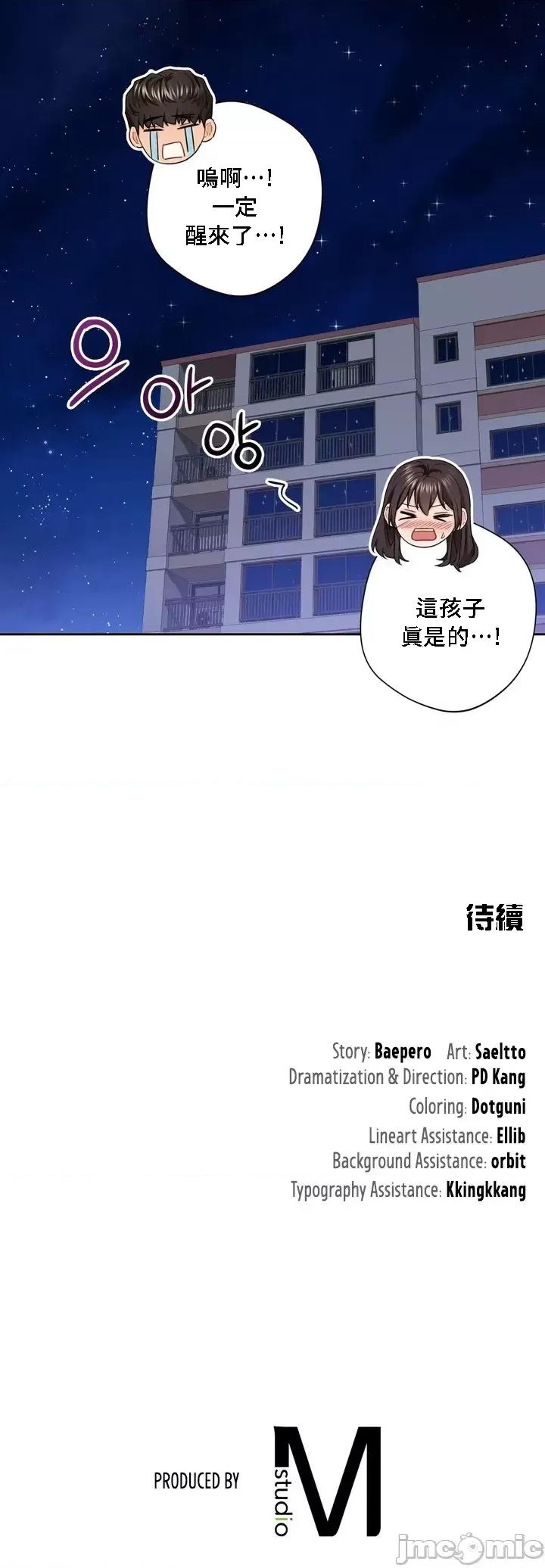 不当朋友当恋人 我们不是朋友 57 第30页