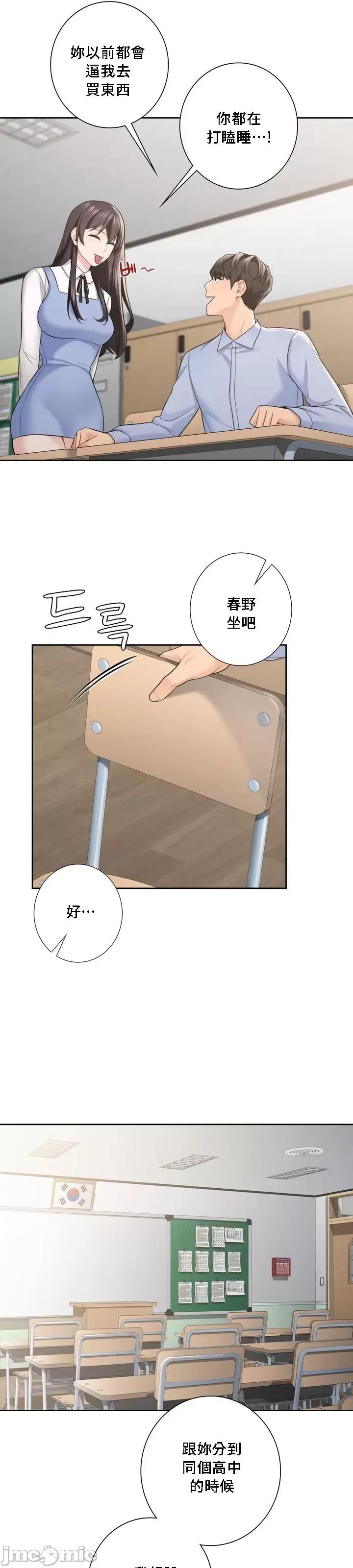 不当朋友当恋人 我们不是朋友058 第13页