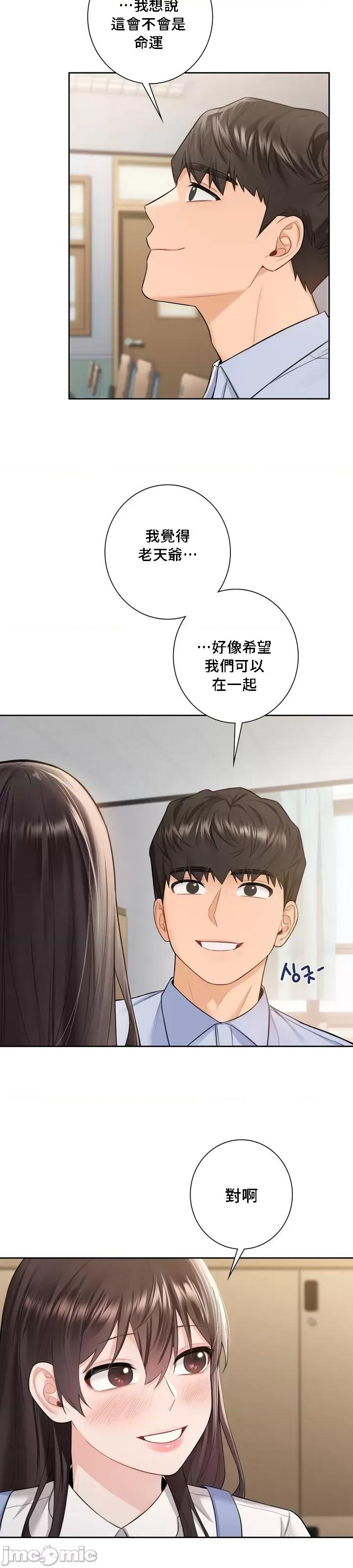 不当朋友当恋人 我们不是朋友058 第14页