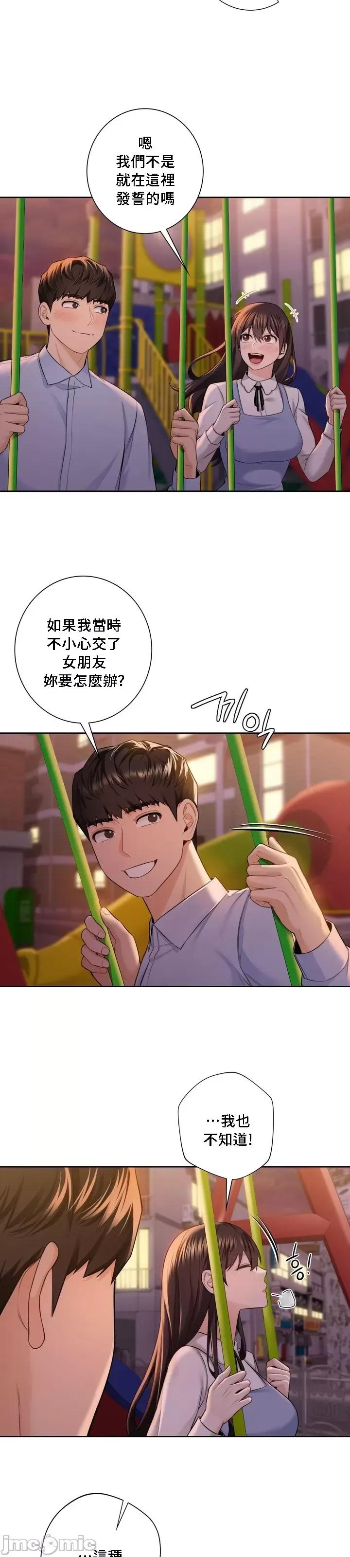 不当朋友当恋人 我们不是朋友058 第19页