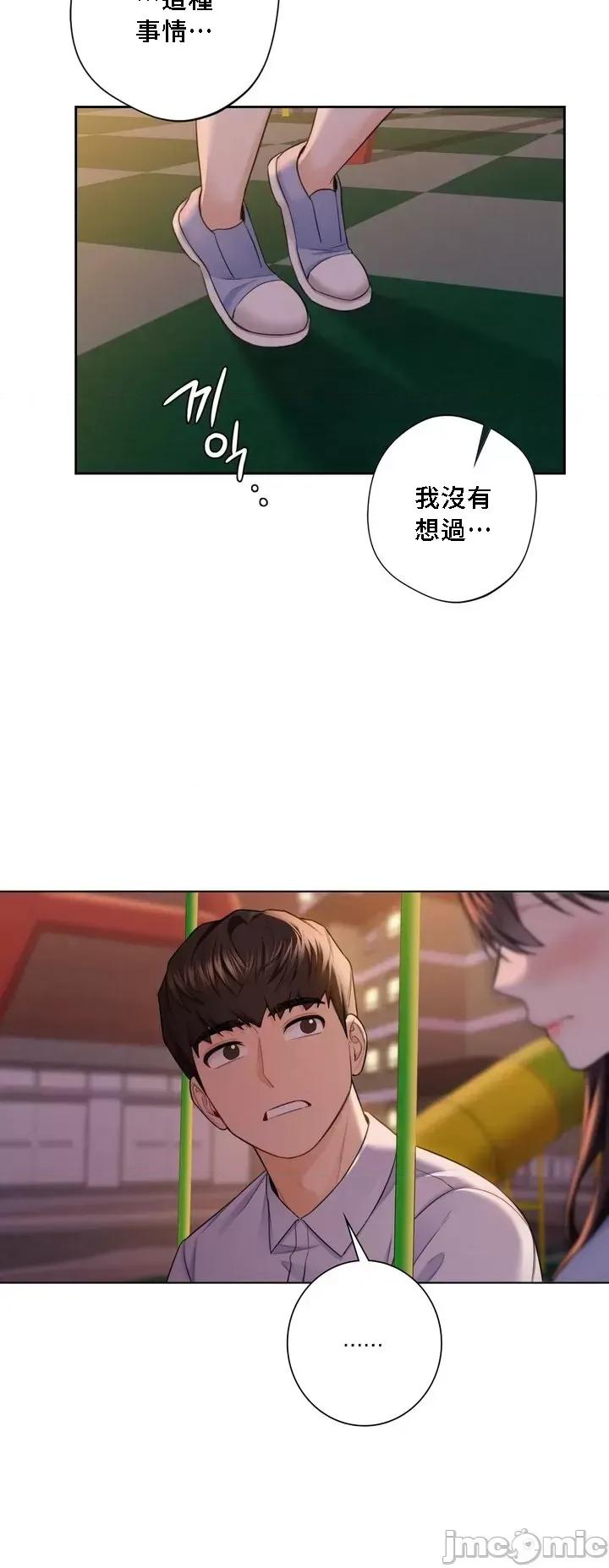不当朋友当恋人 我们不是朋友058 第20页