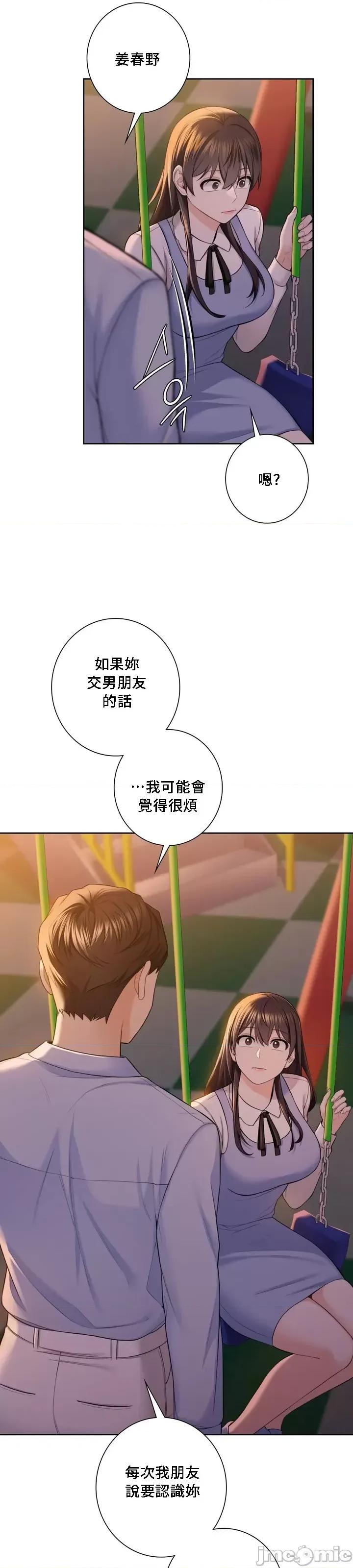 不当朋友当恋人 我们不是朋友058 第21页
