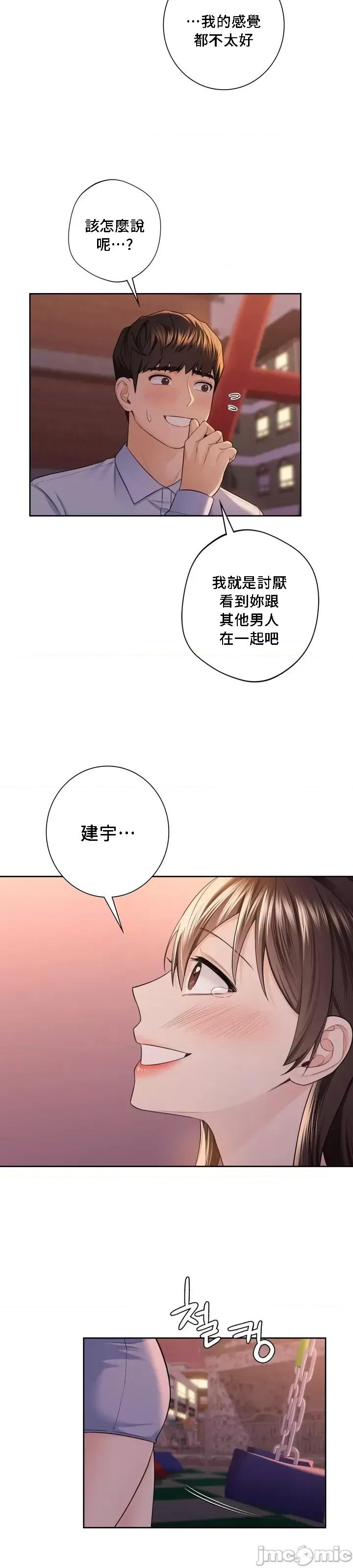 不当朋友当恋人 我们不是朋友058 第22页