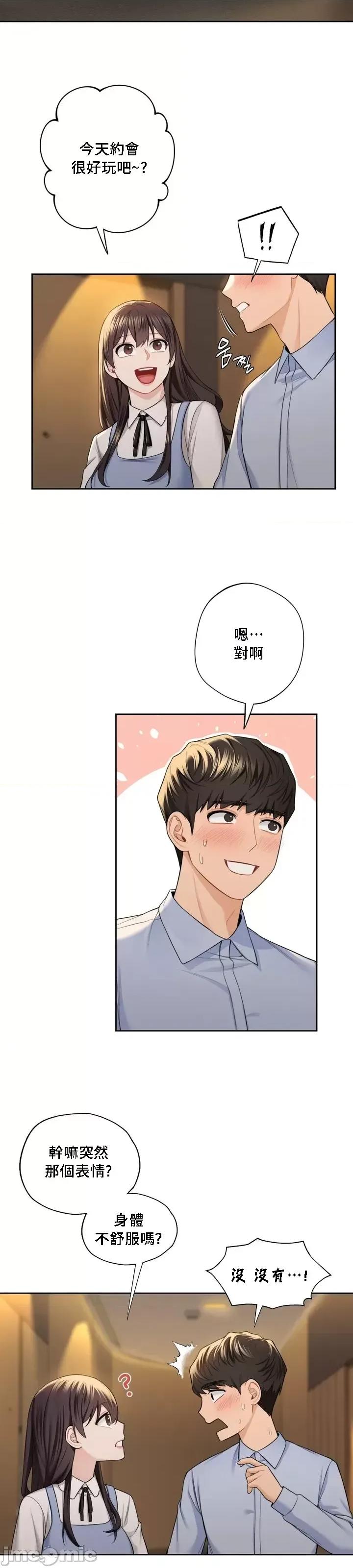 不当朋友当恋人 我们不是朋友058 第26页