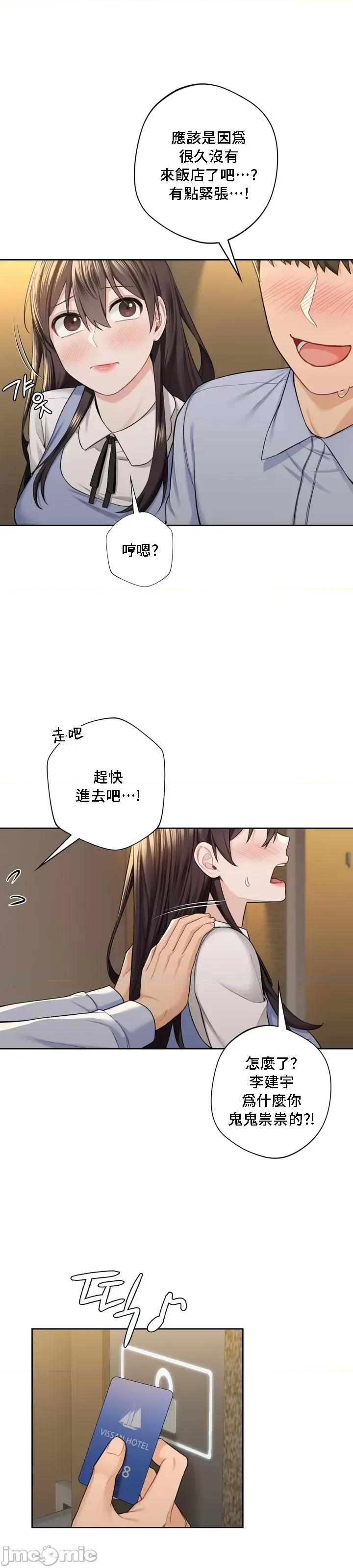 不当朋友当恋人 我们不是朋友058 第27页