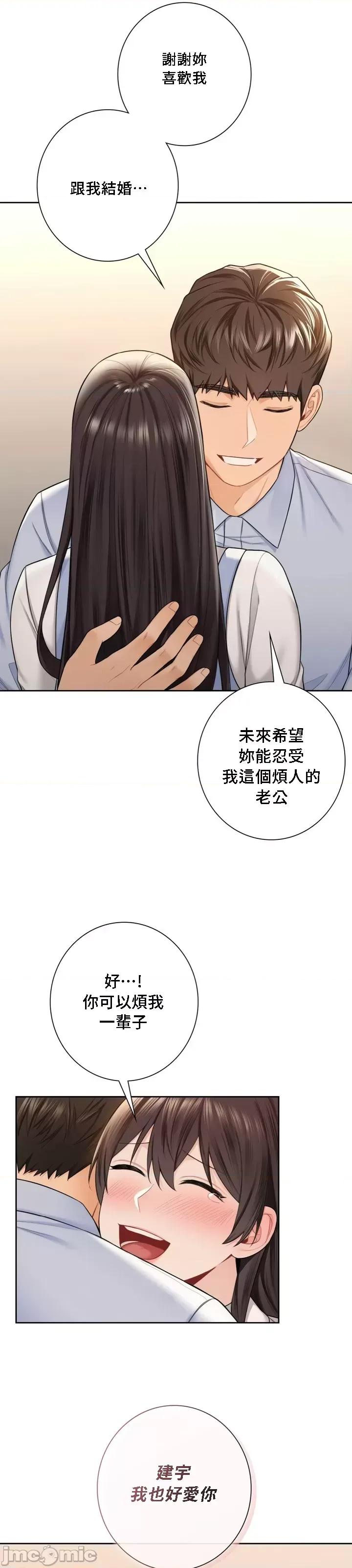 不当朋友当恋人 我们不是朋友 59 第4页