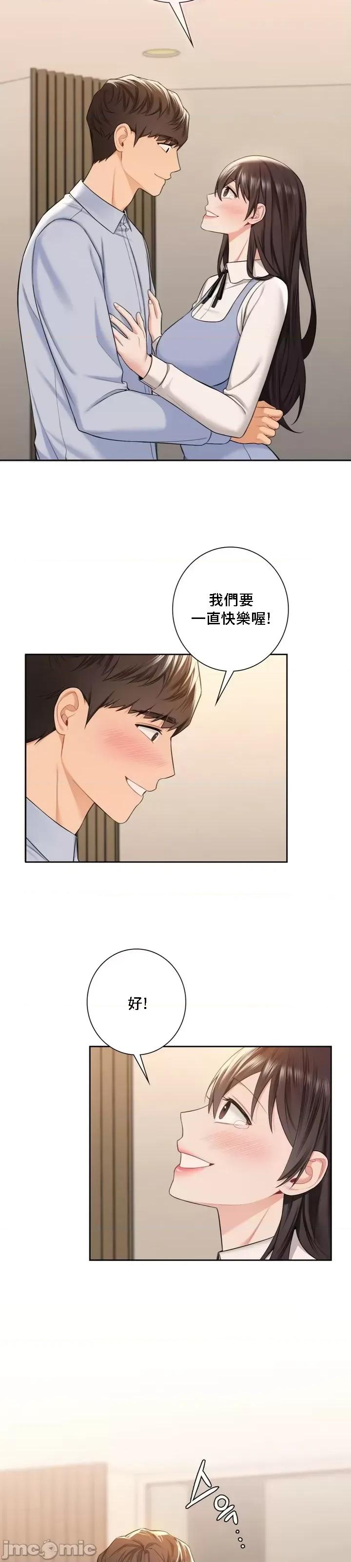 不当朋友当恋人 我们不是朋友 59 第5页