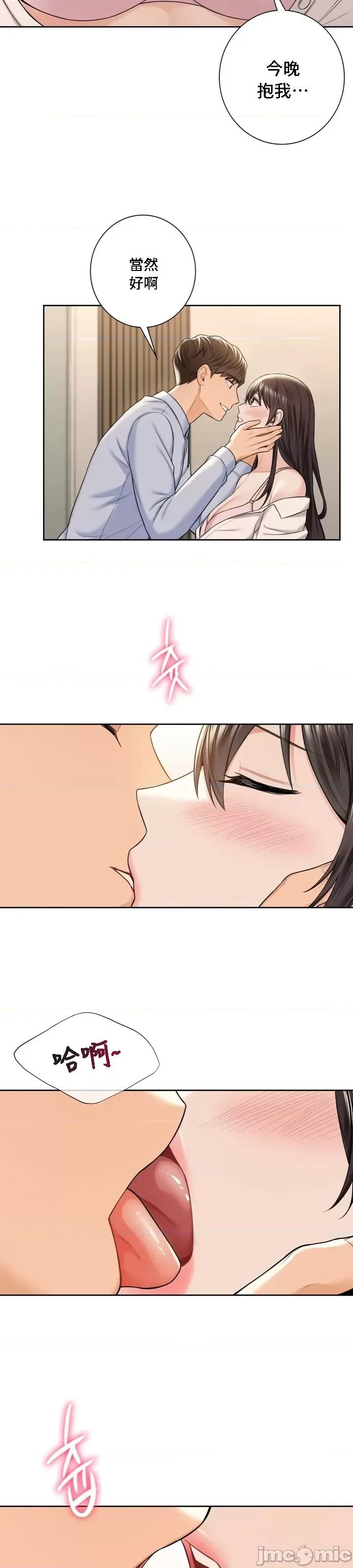 不当朋友当恋人 我们不是朋友 59 第9页
