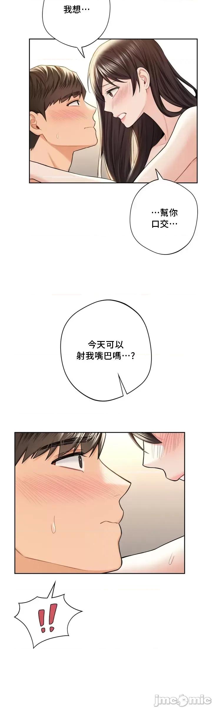 不当朋友当恋人 我们不是朋友 59 第23页