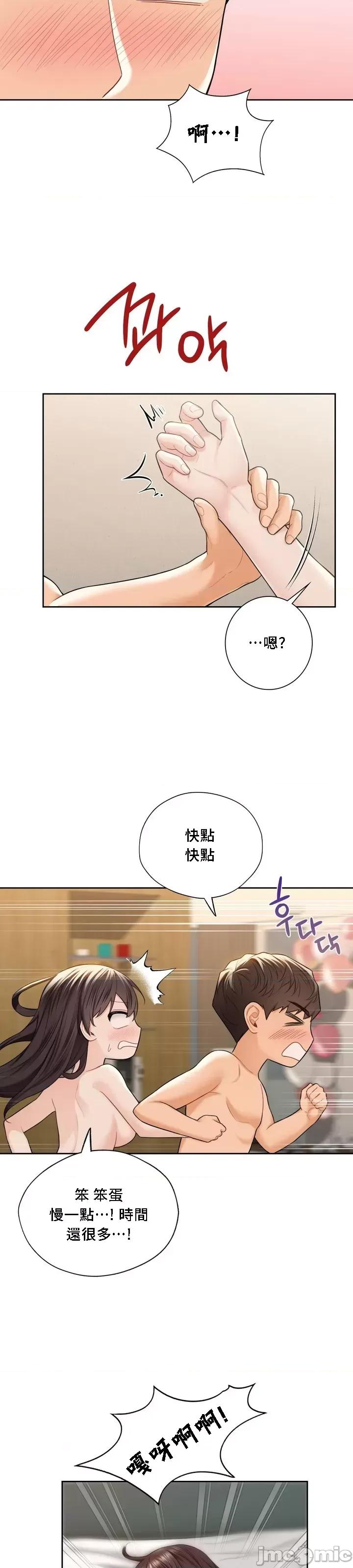 不当朋友当恋人 我们不是朋友 60 第4页