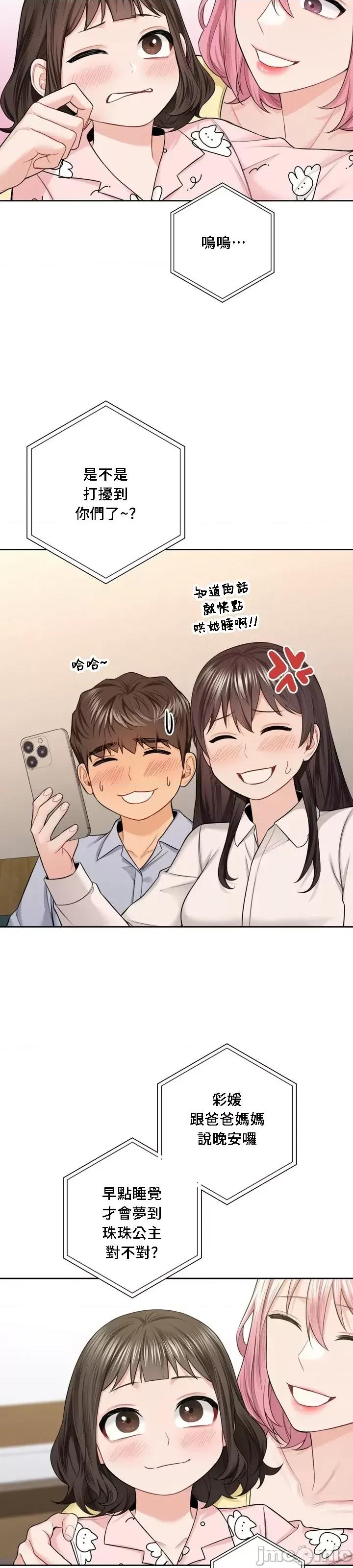 不当朋友当恋人 我们不是朋友 60 第23页