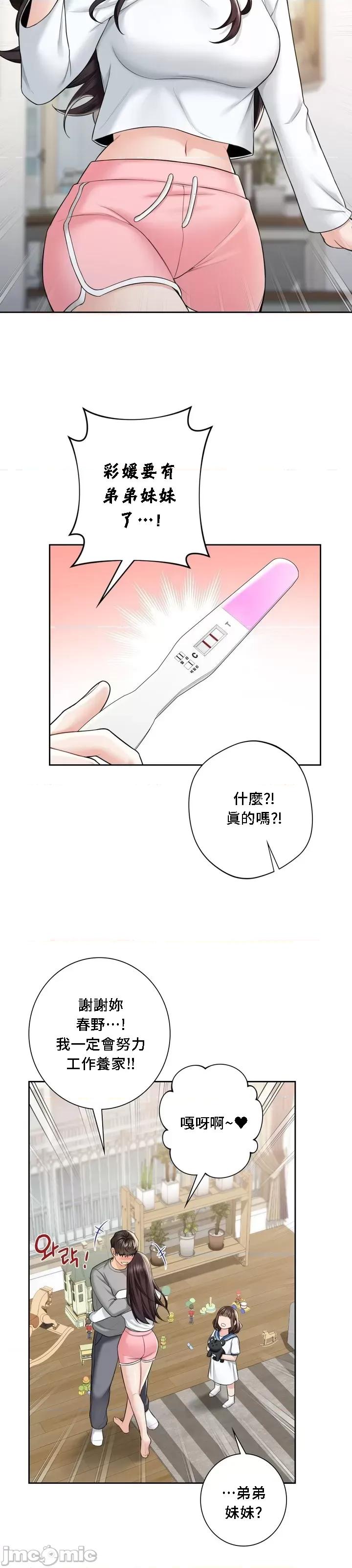 不当朋友当恋人 我们不是朋友 60 第27页