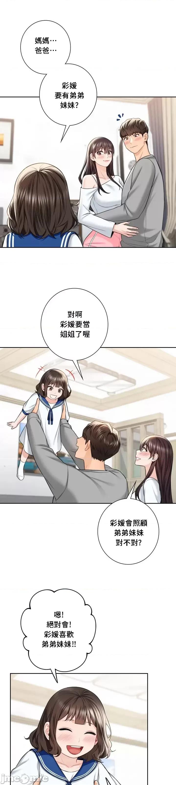 不当朋友当恋人 我们不是朋友 60 第28页