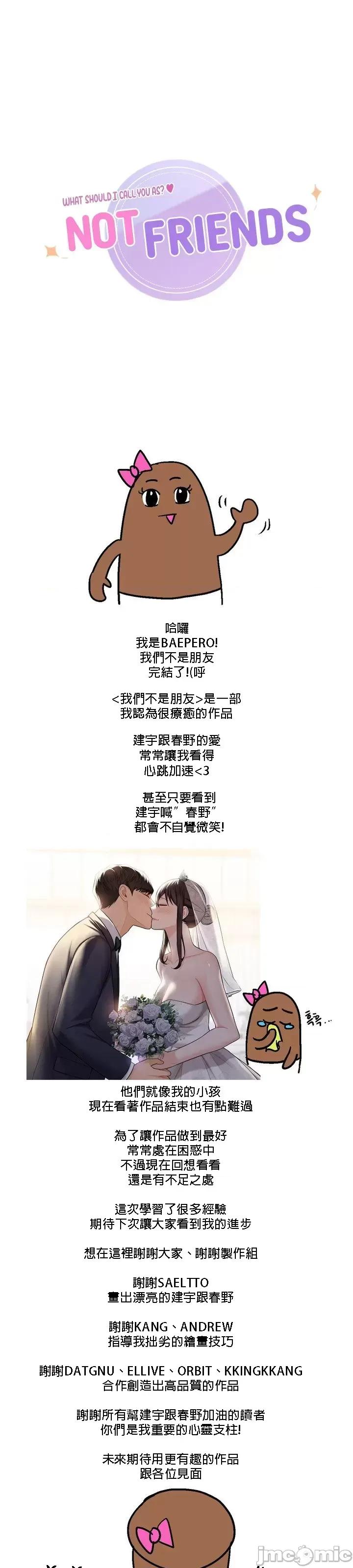 不当朋友当恋人 我们不是朋友 后记 第1页