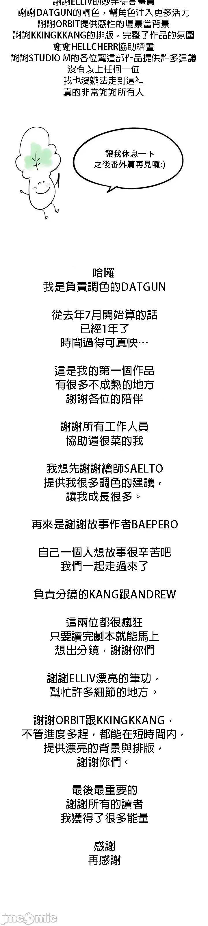 不当朋友当恋人 我们不是朋友 后记 第3页