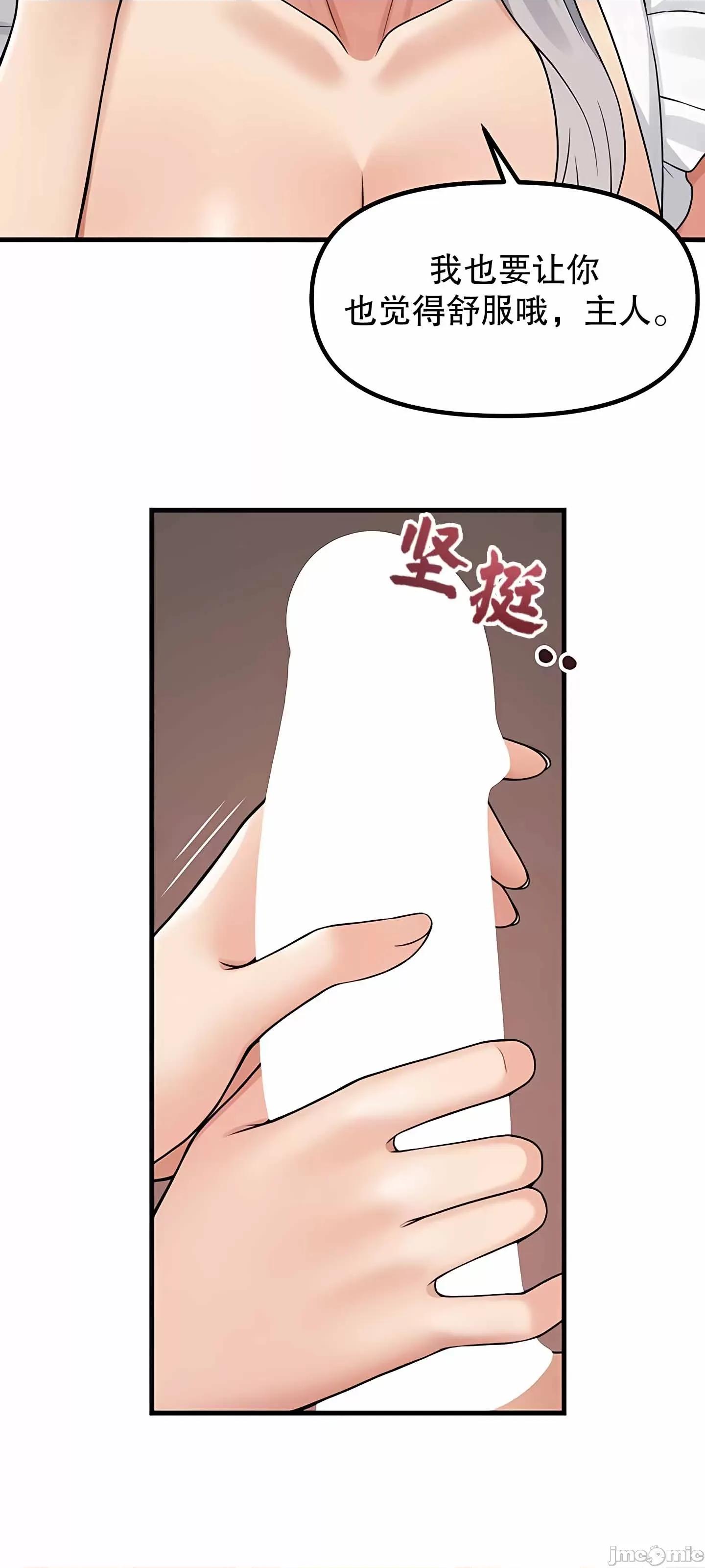 抖M女僕 抖M女僕 第二季 2 第11页