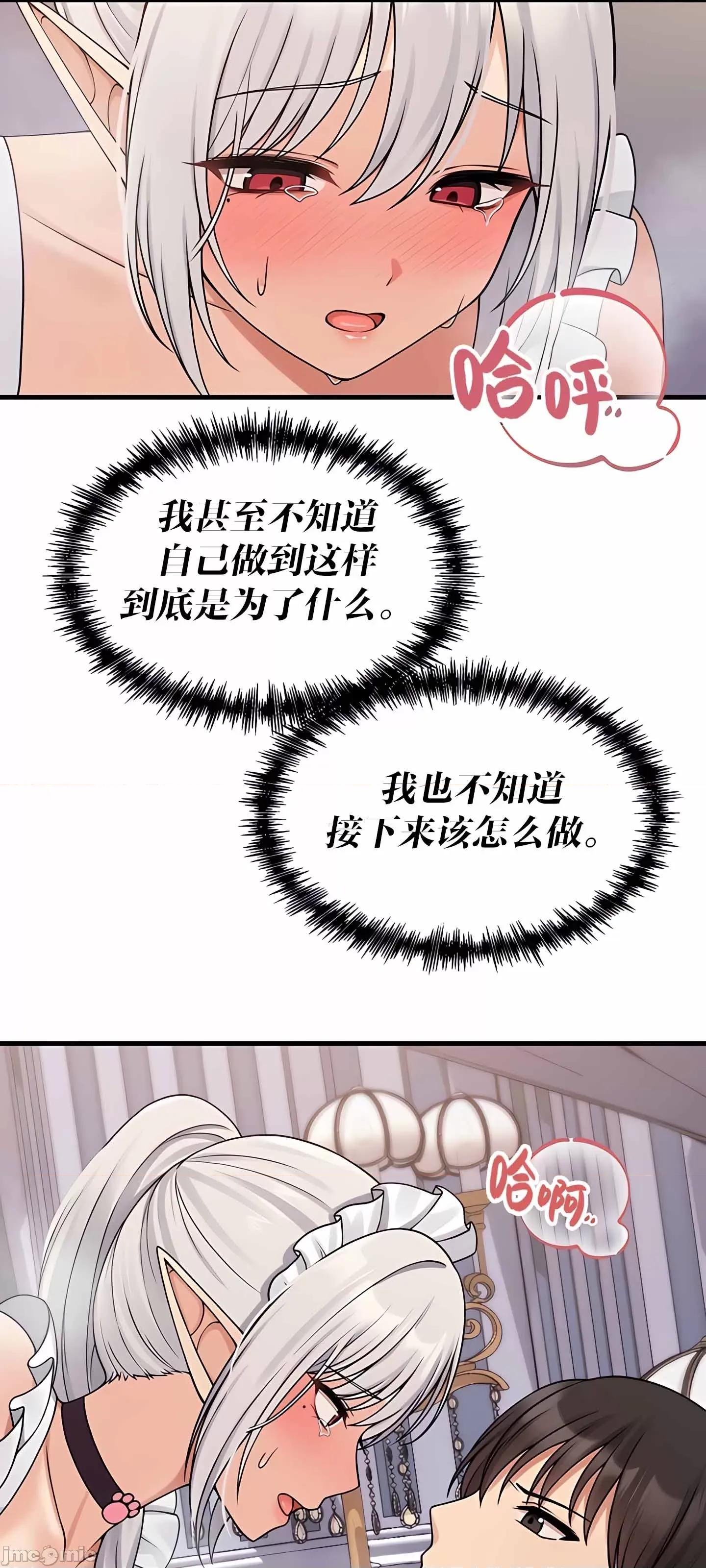 抖M女僕 抖M女僕 第二季 2 第43页