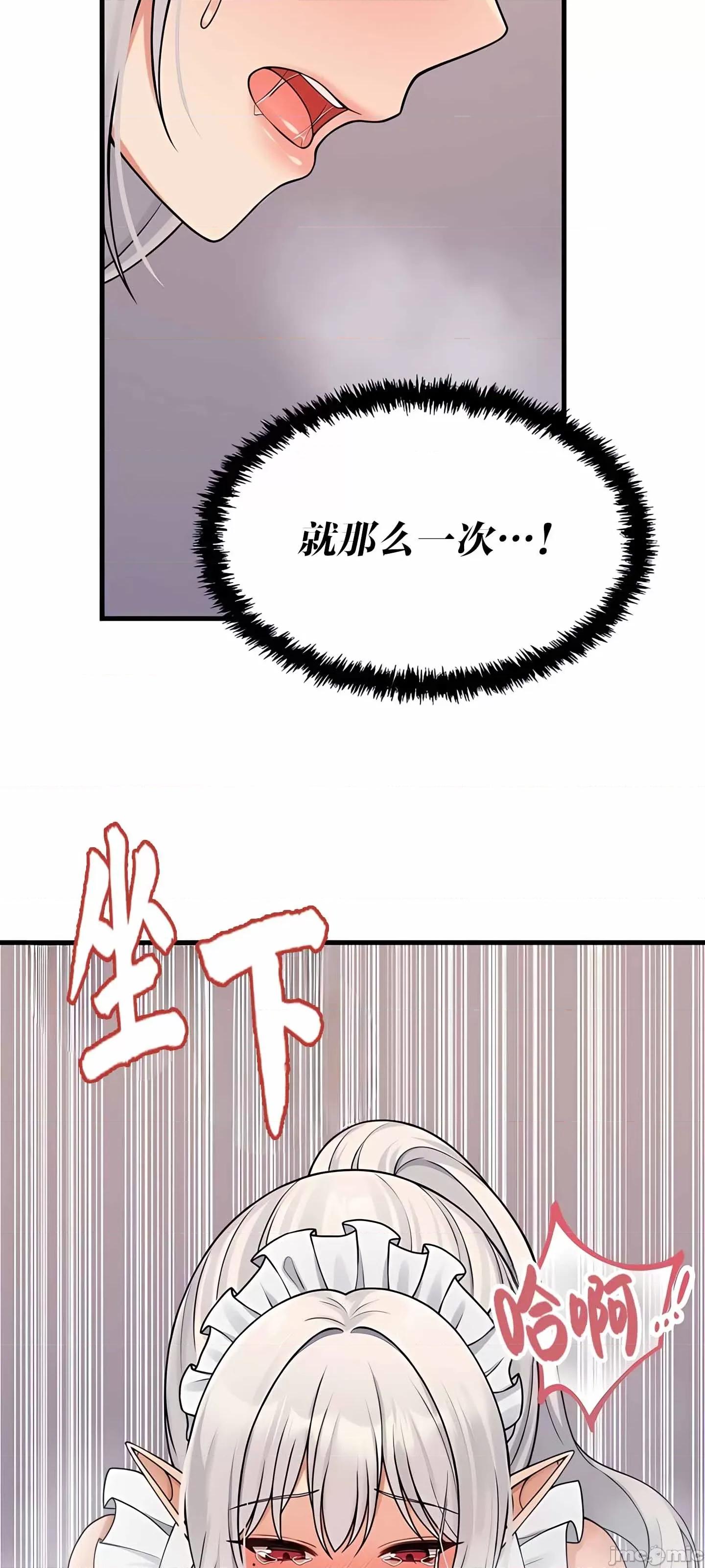 抖M女僕 抖M女僕 第二季 2 第45页