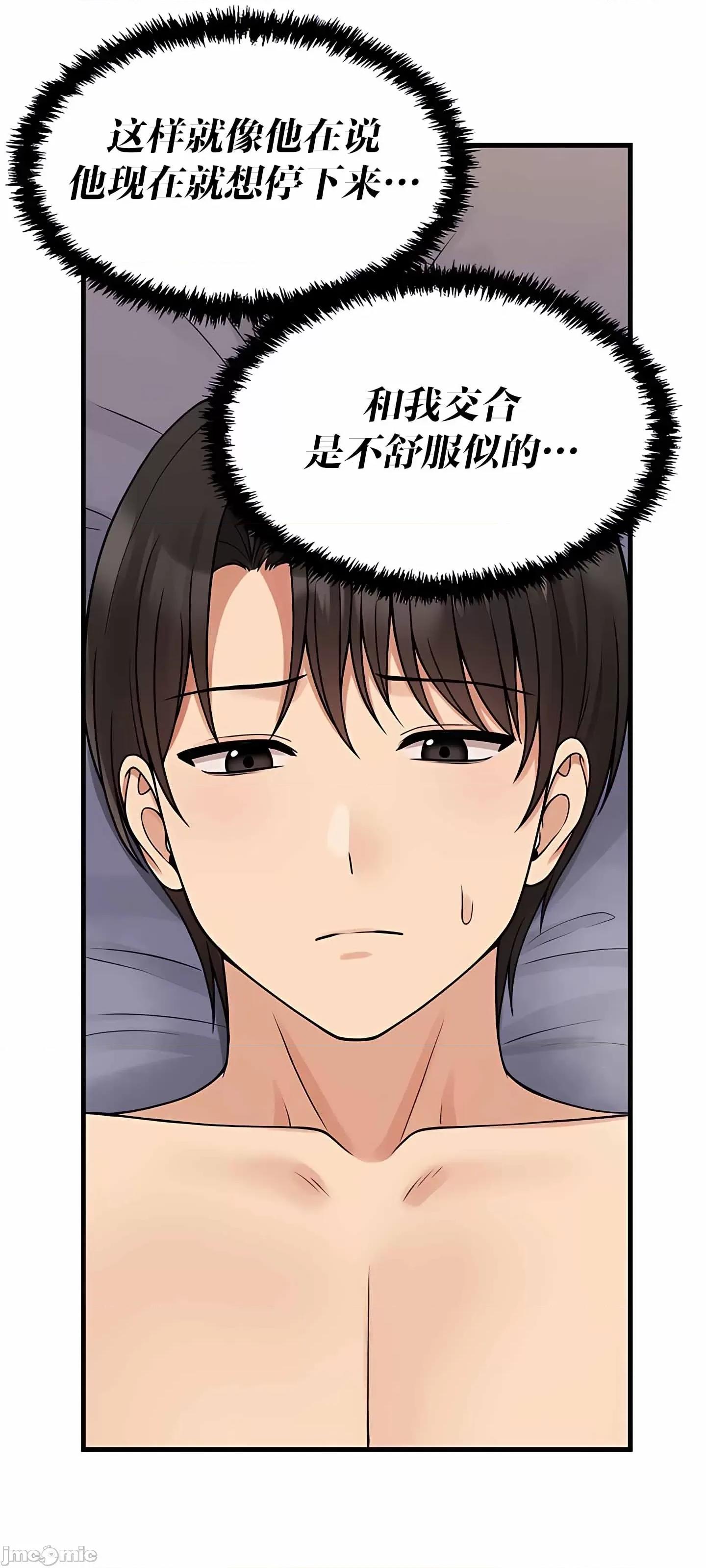 抖M女僕 抖M女僕 第二季 2 第57页